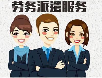 勞務派遣 定義、用工模式與薪酬標準解析