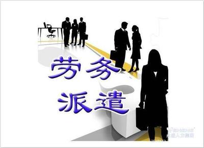 勞務派遣 靈活就業的新選擇與潛在益處