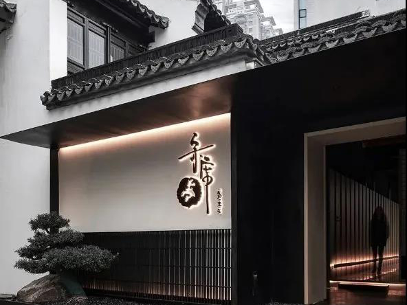 無錫寄席日料餐飲 · 江蘇空間設(shè)計(jì) 無錫寄席日料餐飲 · 江蘇空間設(shè)計(jì)